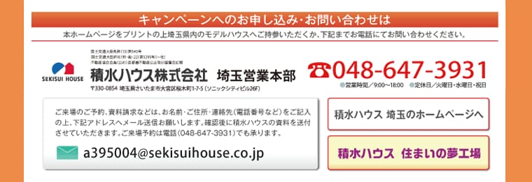 キャンペーンへのお申し込み・お問い合わせは