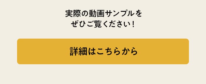 詳細はこちらから