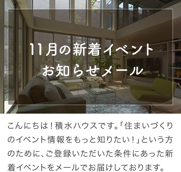 新着イベントお知らせメール