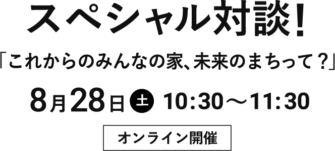 積水ハウスの家ができるまで