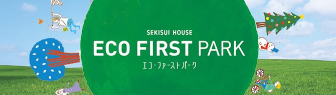 エコ・ファーストパーク