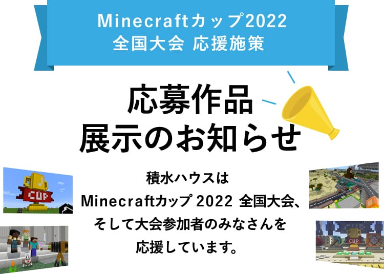 積水ハウスの家ができるまで