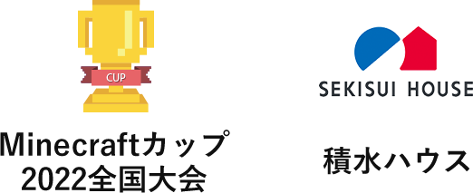 マインクラフトカップ x 積水ハウス