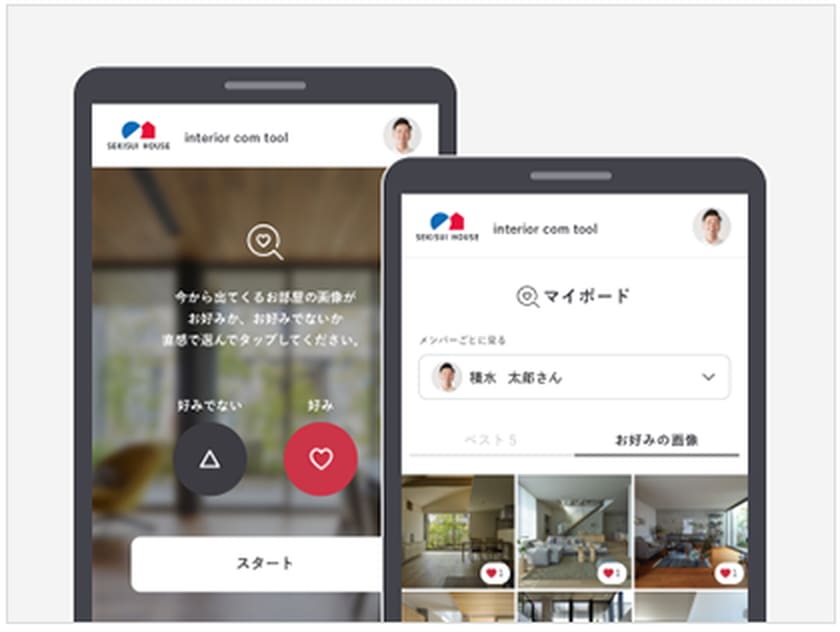 家づくりのアイデアが整理できる！の紹介画像 2