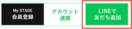 画面下部の「LINEで友だち追加」をタップ