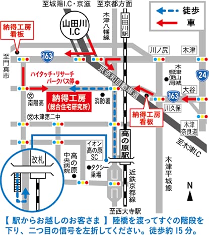 駅からお越しのお客さま　陸橋をわたってすぐの階段を下り、二つ目の信号を左折してください。徒歩約15分。