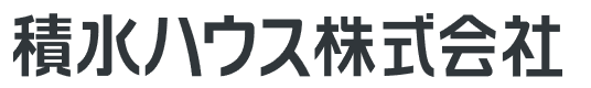 積水ハウス株式会社