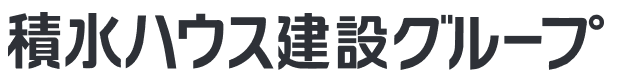 積水ハウス建設グループ