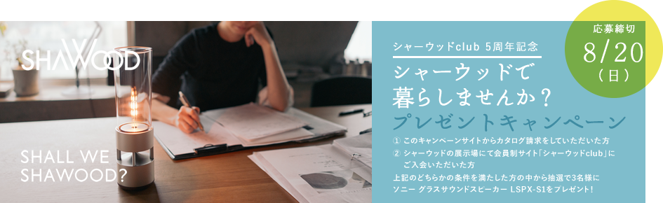 カタログ請求 戸建住宅 積水ハウス