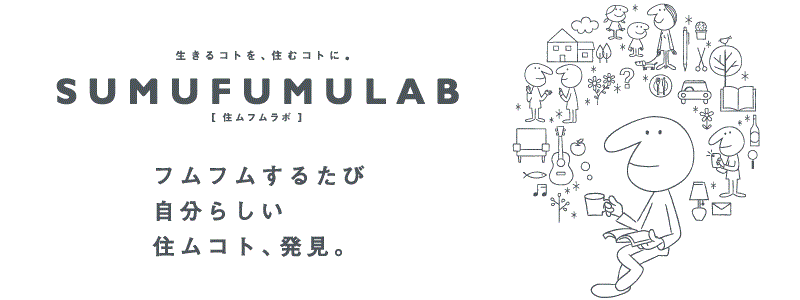 住ムフム資料請求