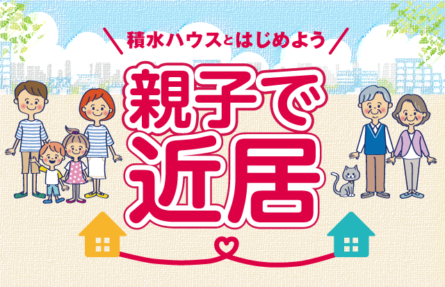 積水ハウス神奈川 資料請求