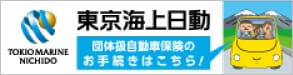 東京海上日動