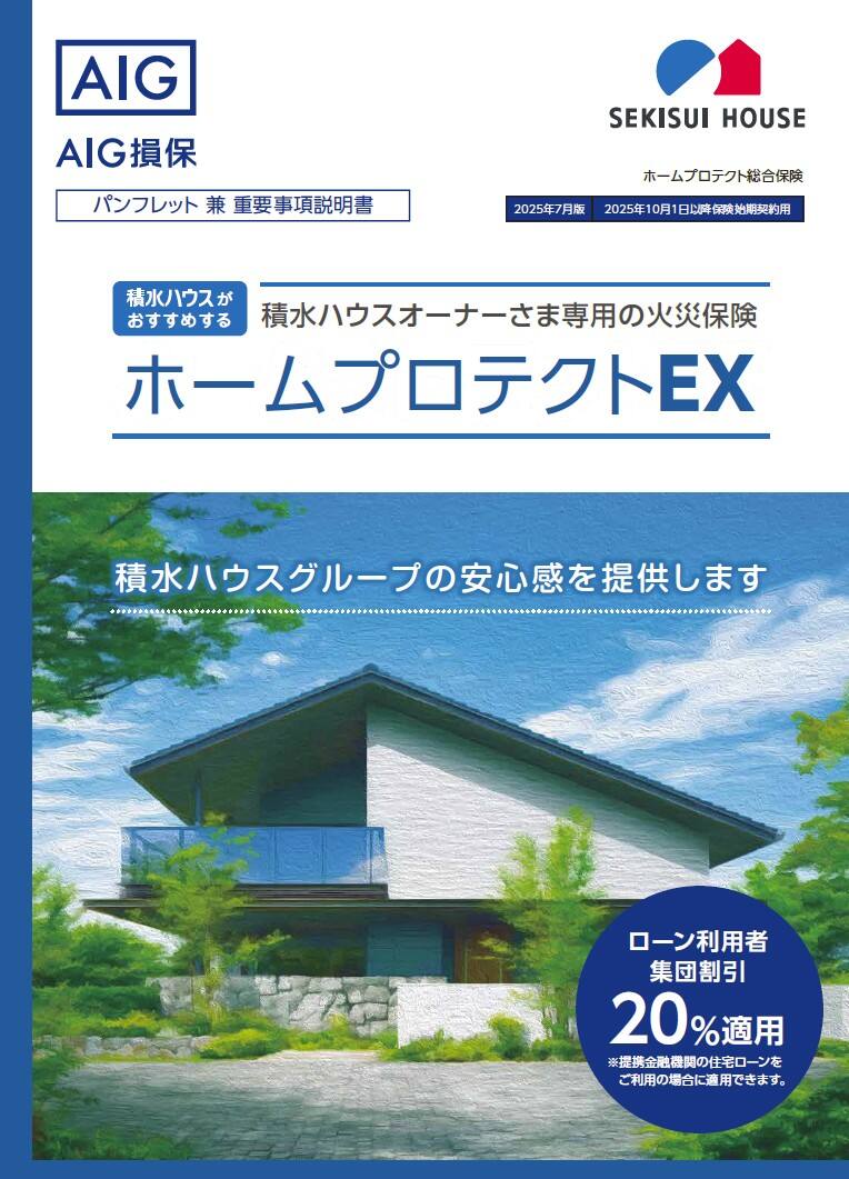 AIG損保パンフレット