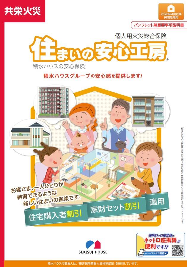 共栄火災パンフレット