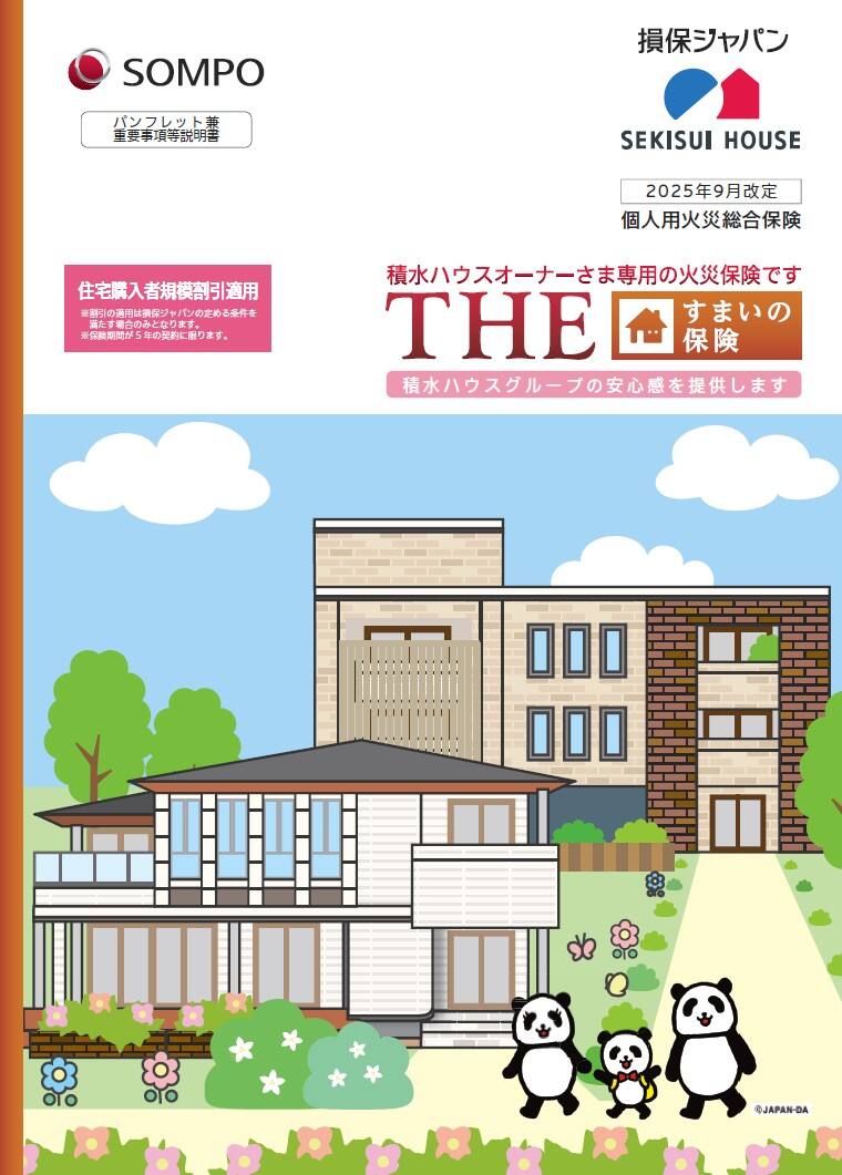 損害保険ジャパンパンフレット