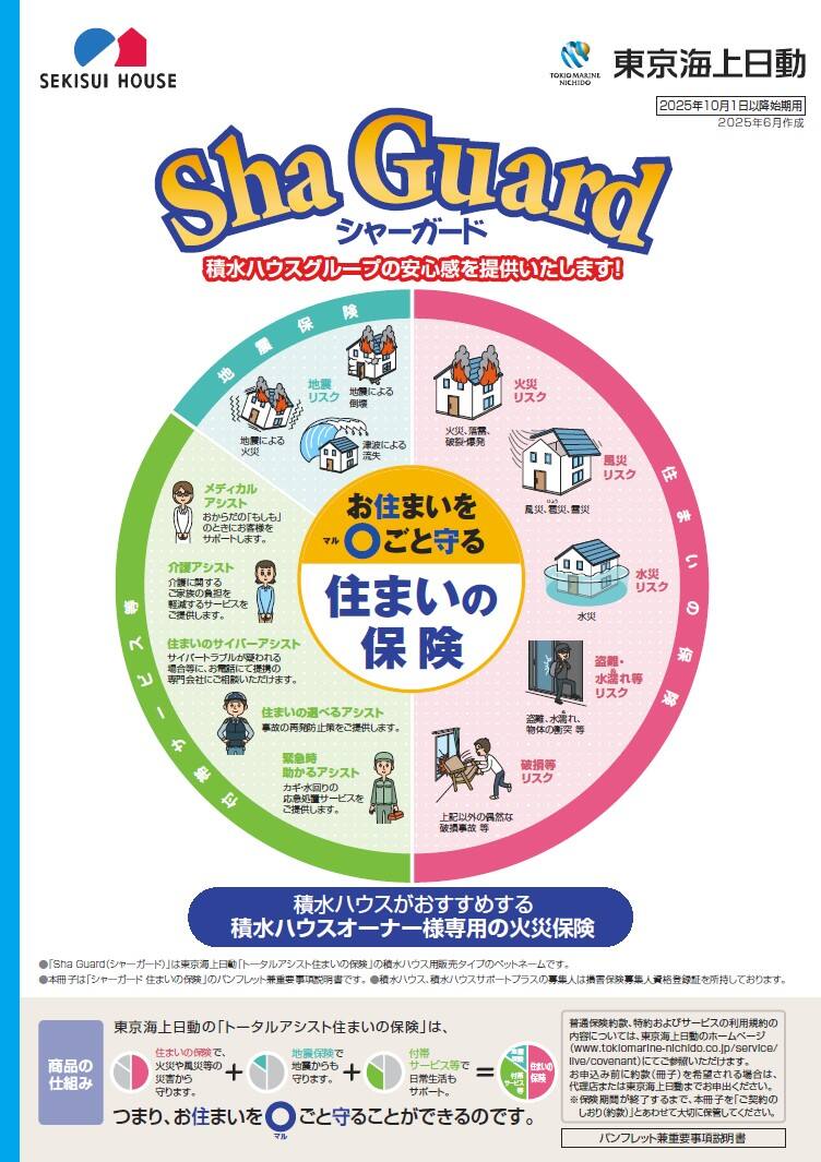 東京海上日動パンフレット