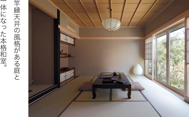 竿縁天井の風格がある庭と一体になった本格和室。