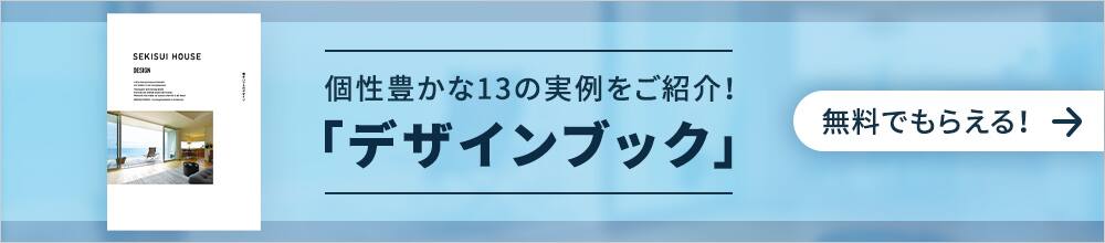 個性豊かな13の実例をご紹介!「デザインブック」 無料でもらえる!