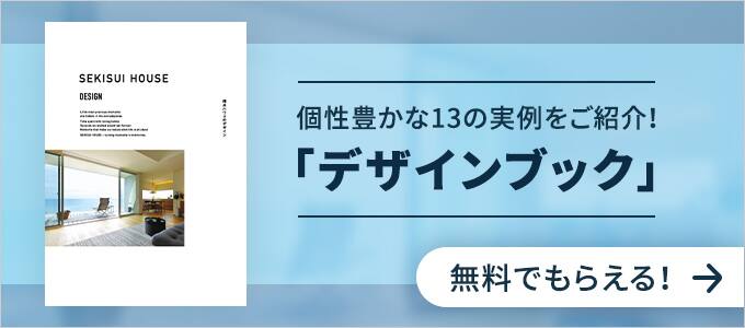 個性豊かな13の実例をご紹介!「デザインブック」 無料でもらえる!