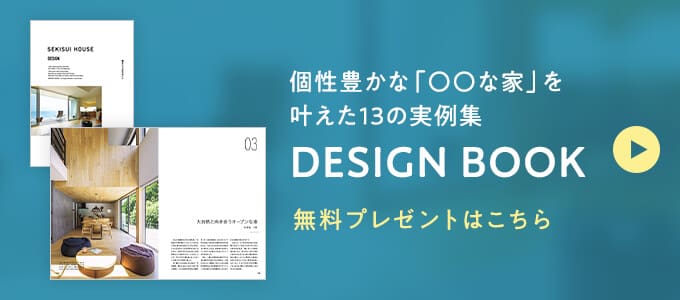 個性豊かな13の実例をご紹介!「デザインブック」 無料でもらえる!