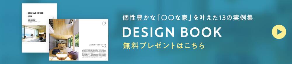 個性豊かな13の実例をご紹介!「デザインブック」 無料でもらえる!