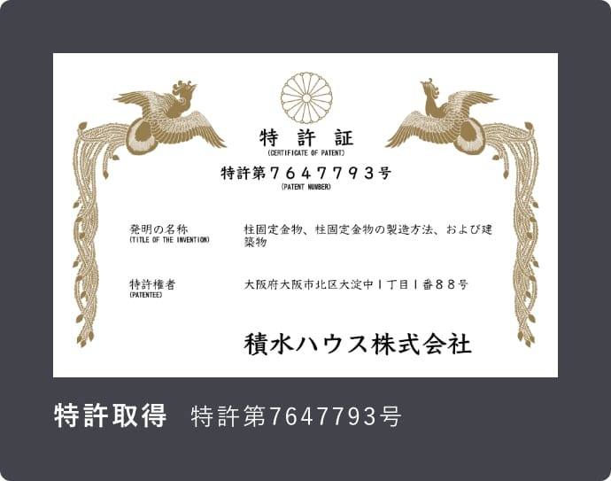 特許取得 特許第7647793号