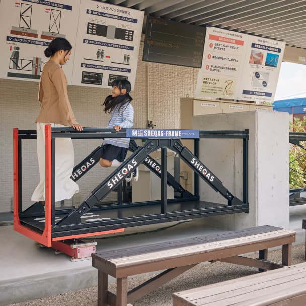 揺れを吸収！シーカスブリッジ