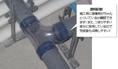 透明配管