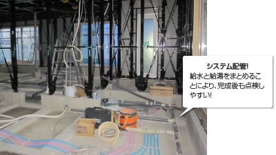 システム配管