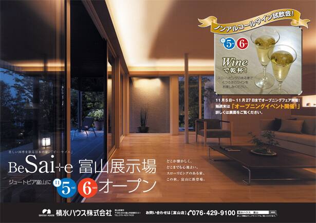 積水ハウス株式会社 ジュートピア富山展示場blog