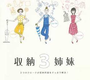 収納3姉妹カタログ