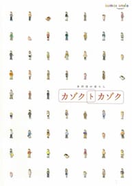 多世帯の住まいの実例本