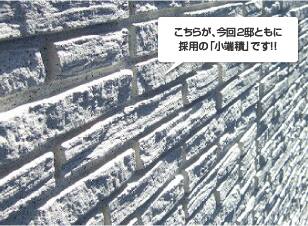 こちらが、今回２邸ともに採用の「小端積」柄です！！