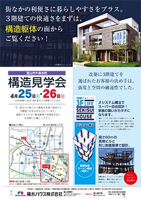 積水ハウスのフレキシブル３階建て構造見学会