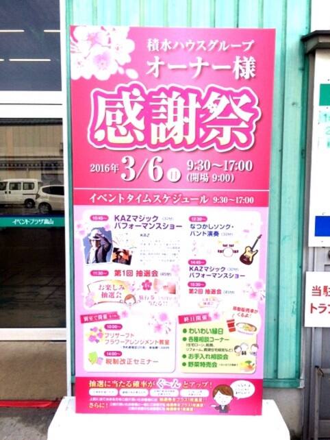 オーナー様感謝祭