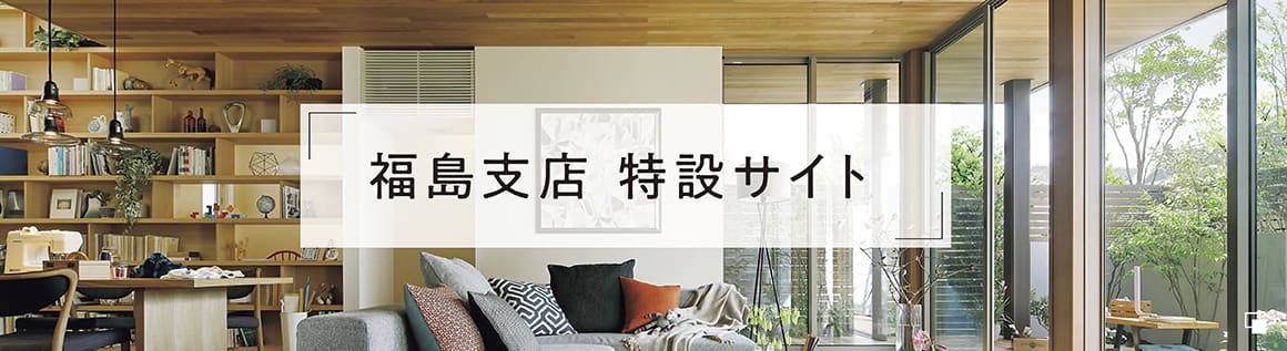 福島支店サイト