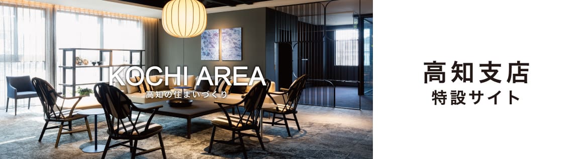 高知支店特設サイト