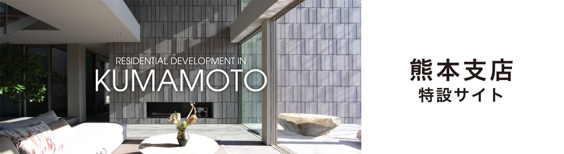 熊本支店特設サイト