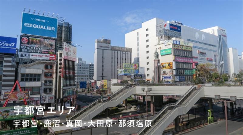 宇都宮エリア