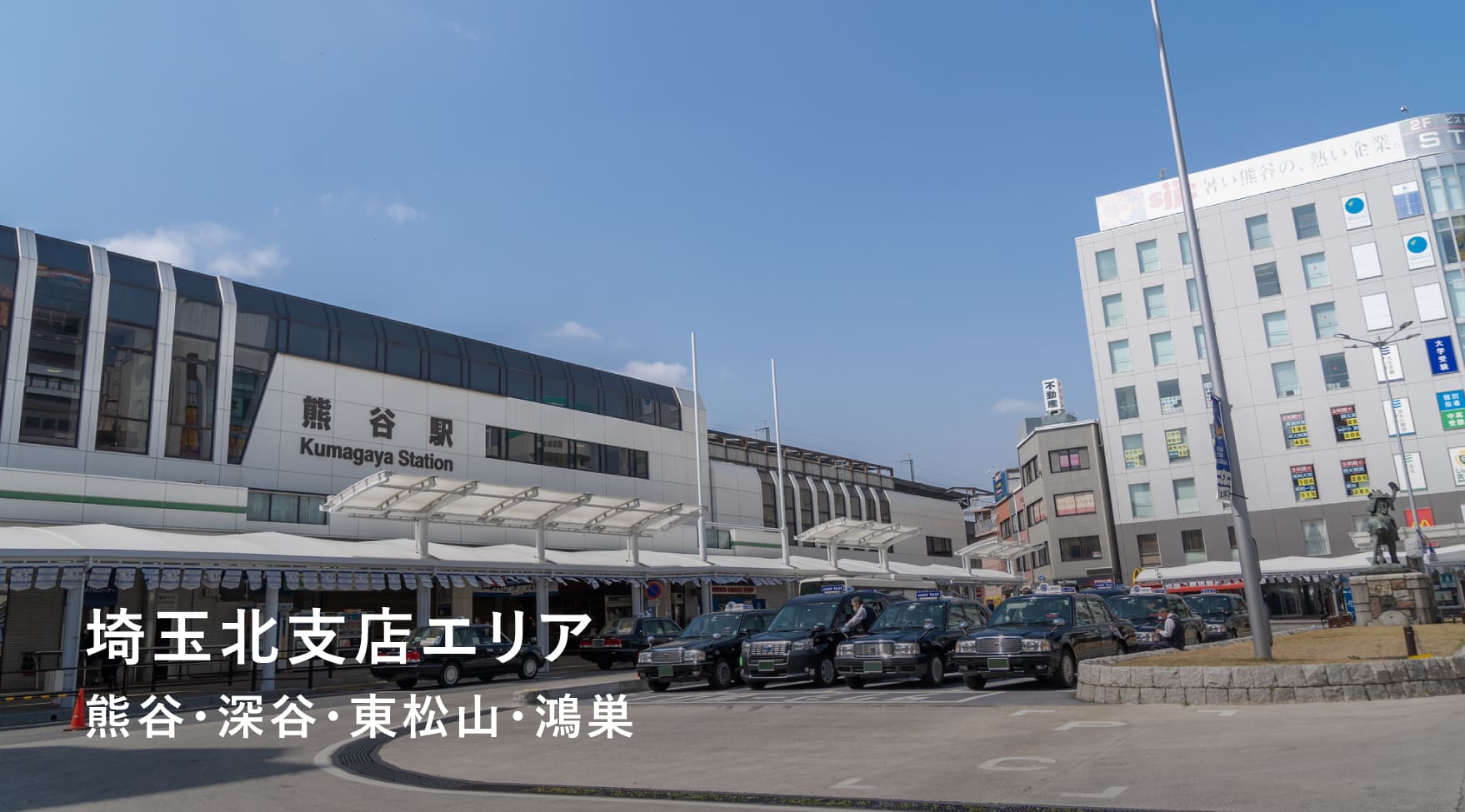 埼玉北支店エリア