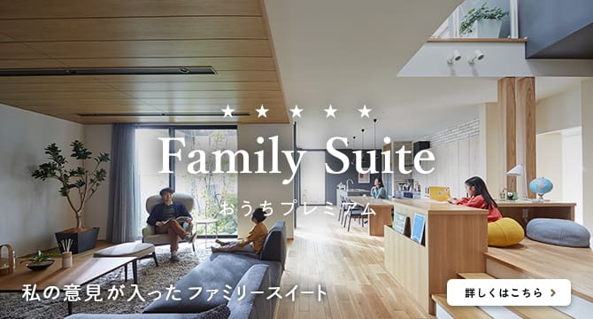 戸建住宅 積水ハウス