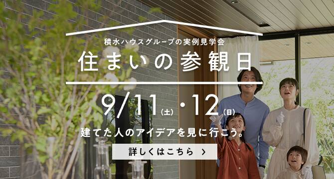 全国各地のイベントのご案内 積水ハウス