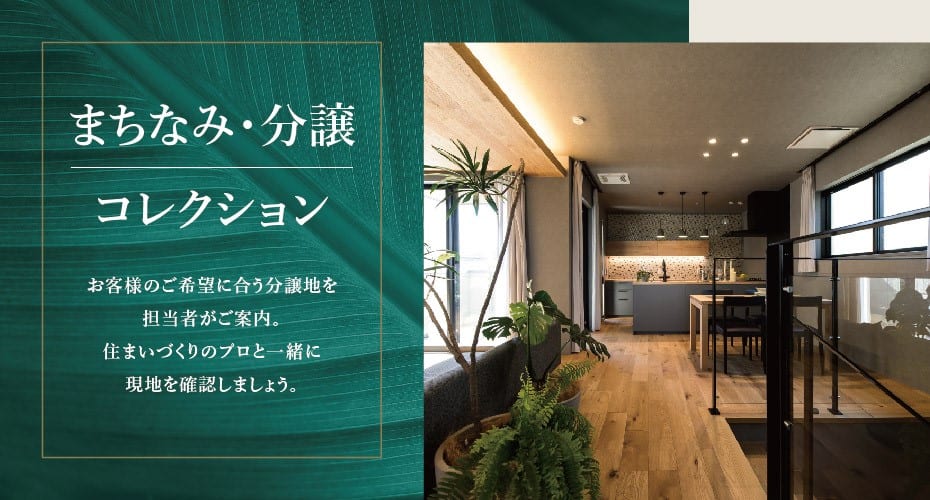 まちなみコレクション