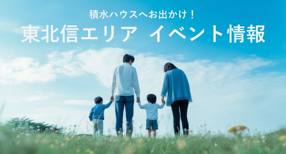 東北信エリアイベント情報