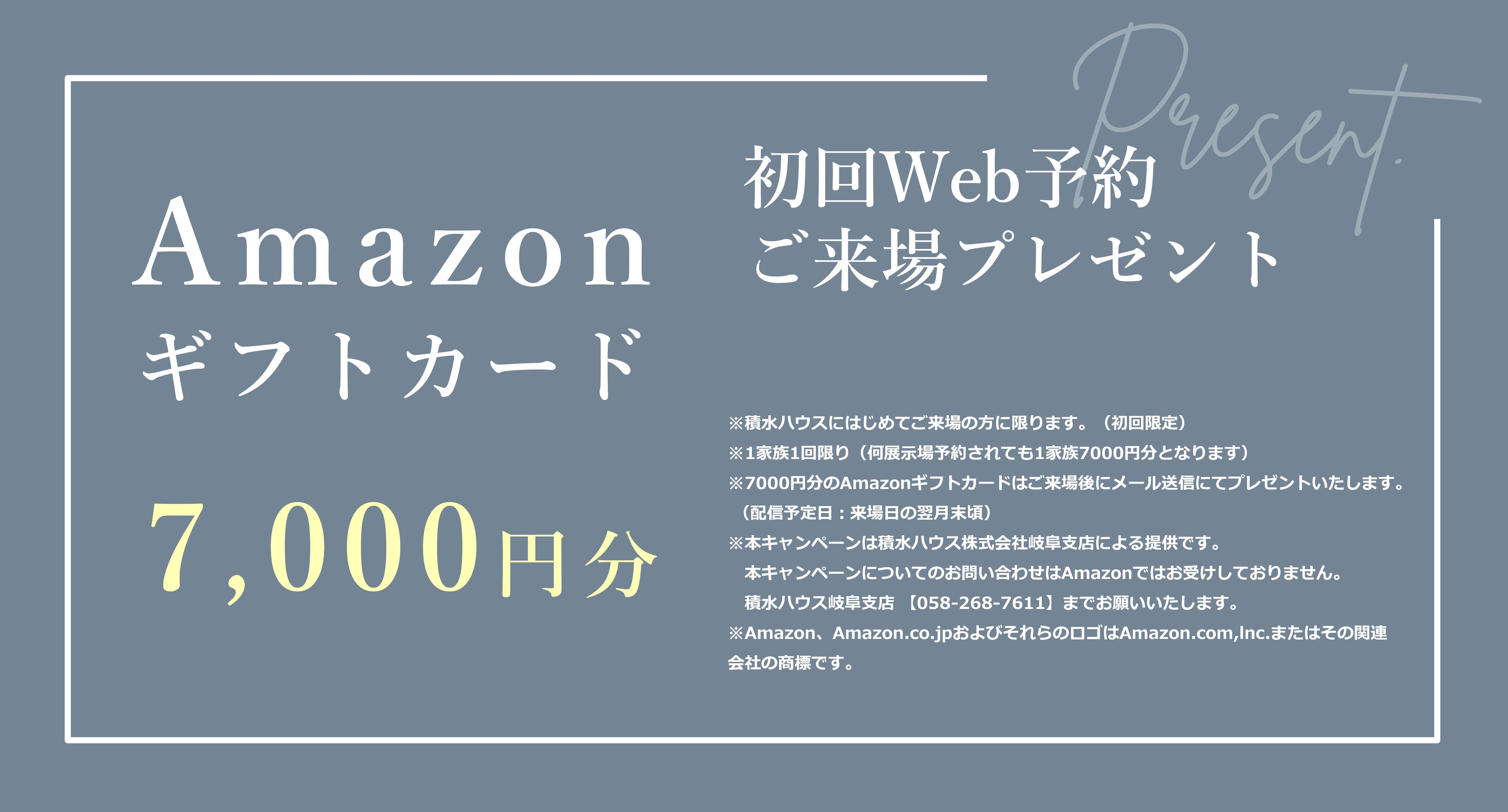 【期間限定】展示場予約キャンペーン