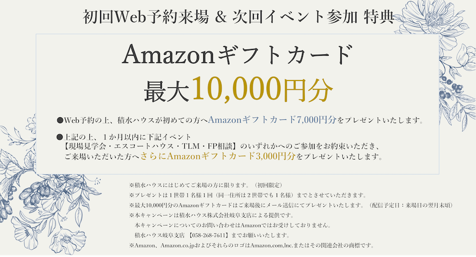 【期間限定】展示場予約キャンペーン
