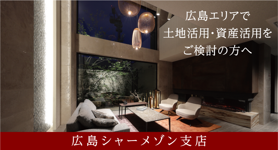 広島シャーメゾン支店