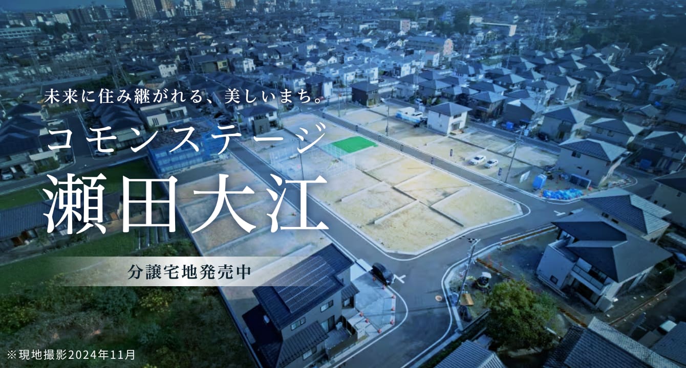 コモンステージ瀬田大江